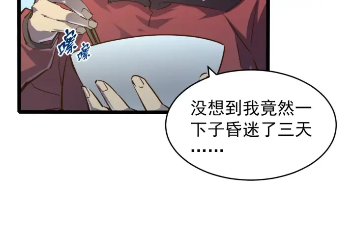 《从末世崛起》081 突然昏迷图75