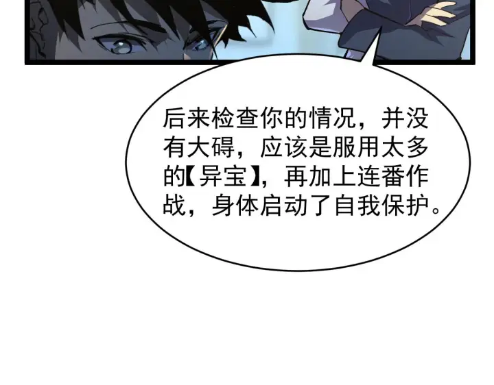 《从末世崛起》081 突然昏迷图77