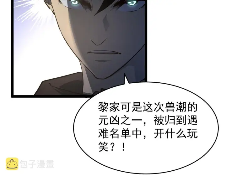 《从末世崛起》081 突然昏迷图84
