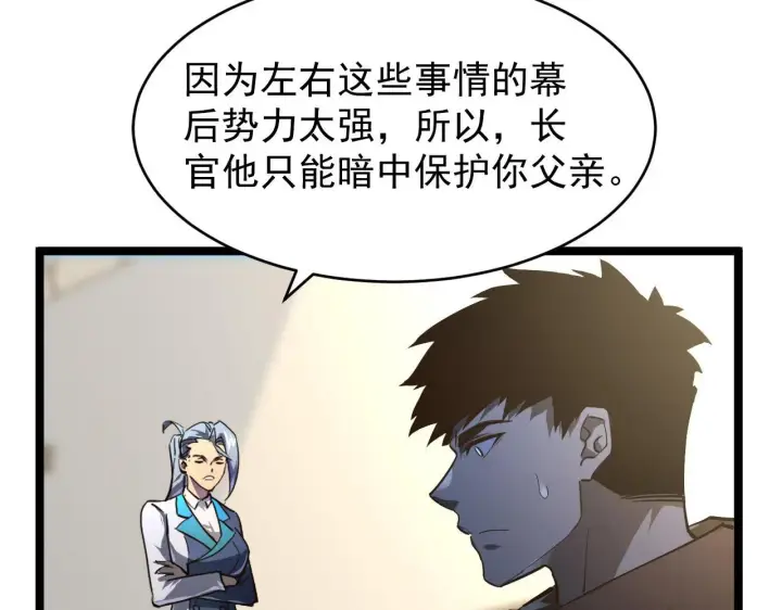 《从末世崛起》082 孵化图12