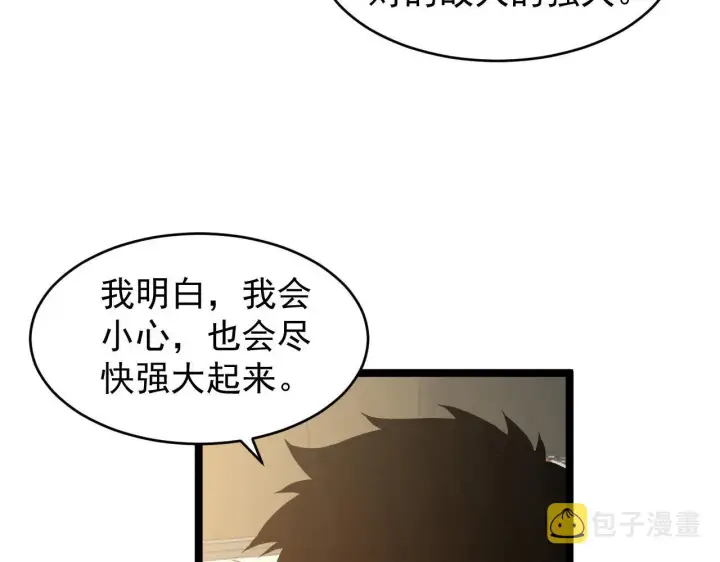 《从末世崛起》082 孵化图17