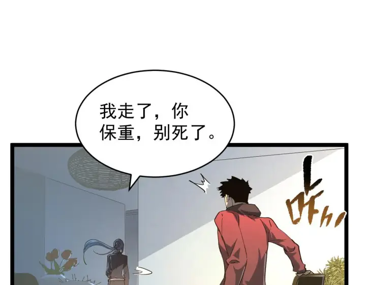《从末世崛起》082 孵化图21