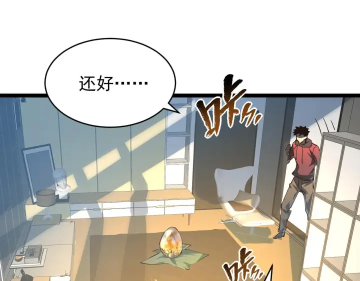 《从末世崛起》082 孵化图25