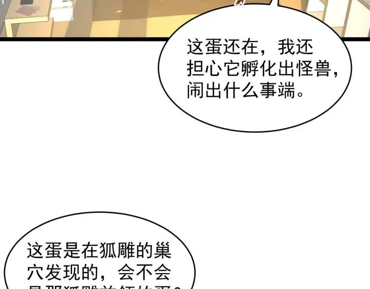 《从末世崛起》082 孵化图26