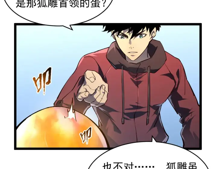 《从末世崛起》082 孵化图27