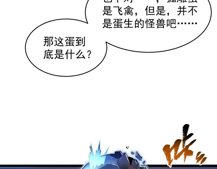 《从末世崛起》082 孵化图28