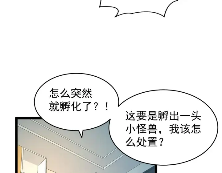 《从末世崛起》082 孵化图30