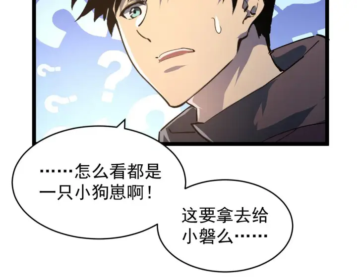 《从末世崛起》082 孵化图37