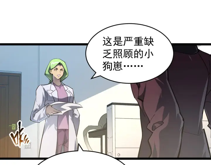 《从末世崛起》082 孵化图49