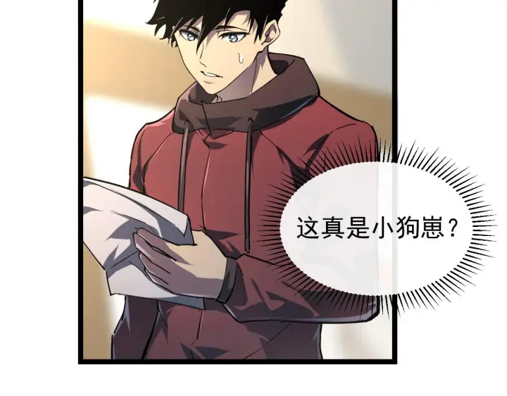 《从末世崛起》082 孵化图51