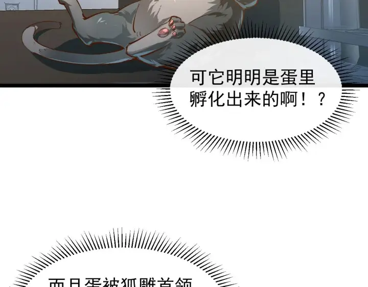 《从末世崛起》082 孵化图54
