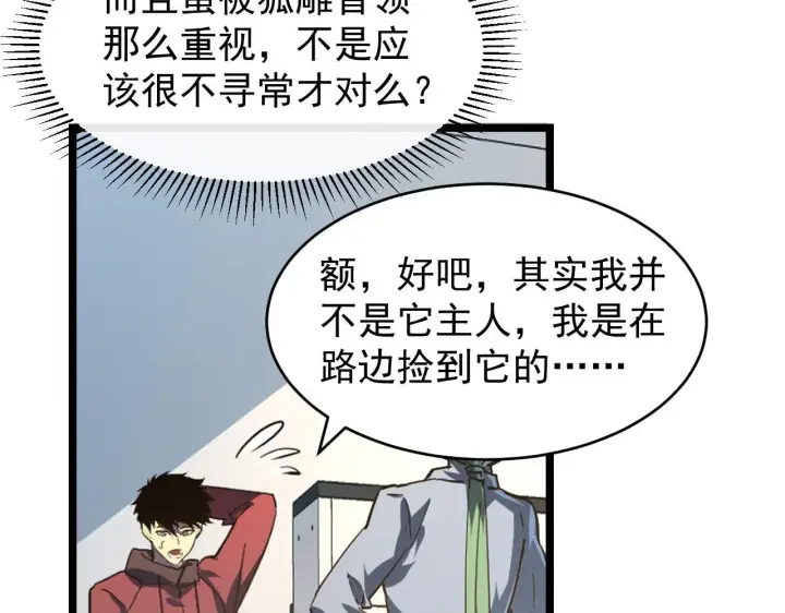 《从末世崛起》082 孵化图55