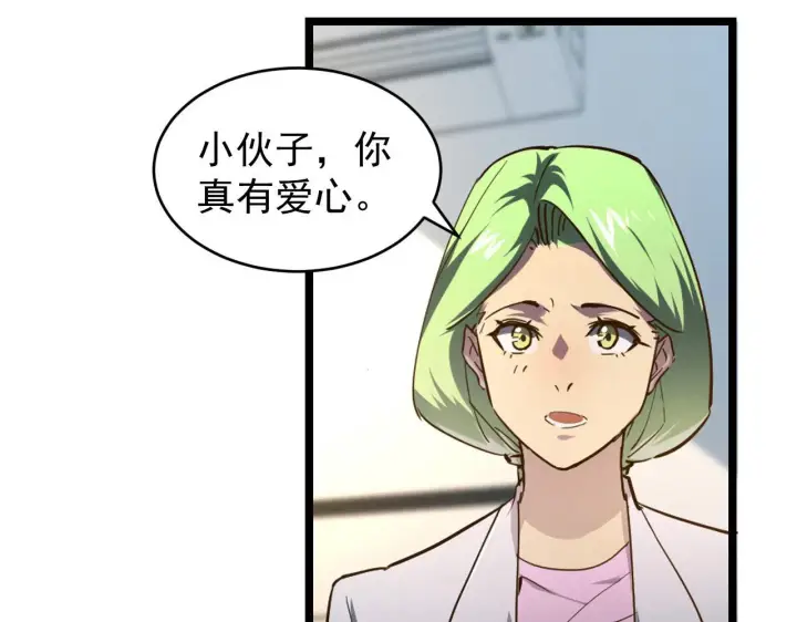 《从末世崛起》082 孵化图57