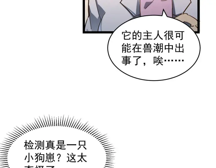 《从末世崛起》082 孵化图58