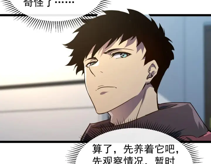 《从末世崛起》082 孵化图59