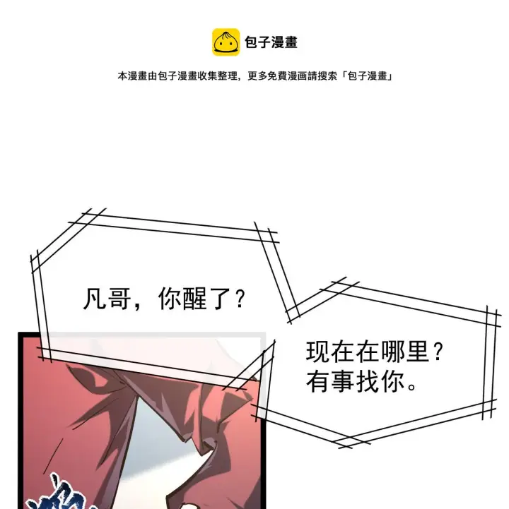《从末世崛起》082 孵化图61