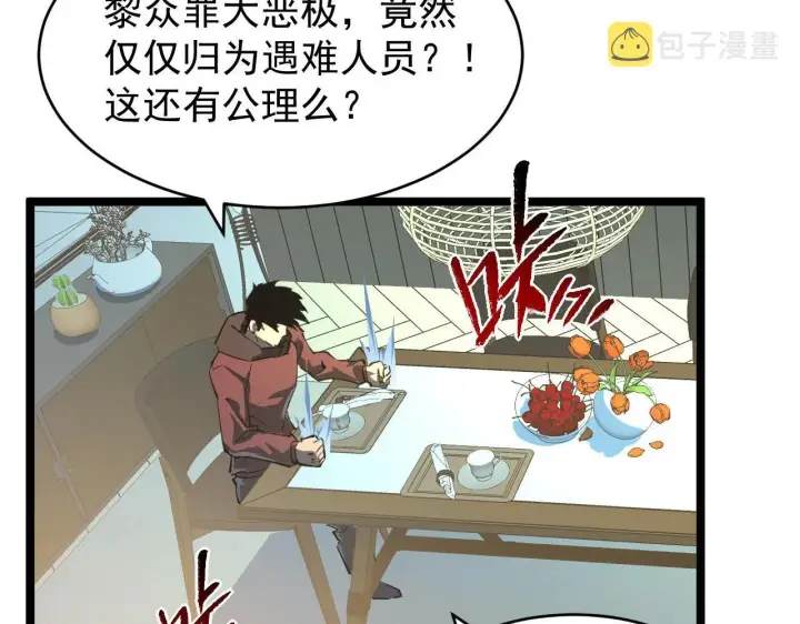 《从末世崛起》082 孵化图7