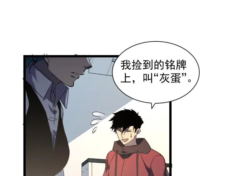 《从末世崛起》082 孵化图70