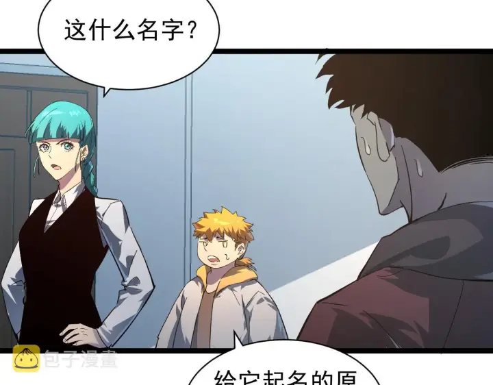 《从末世崛起》082 孵化图72