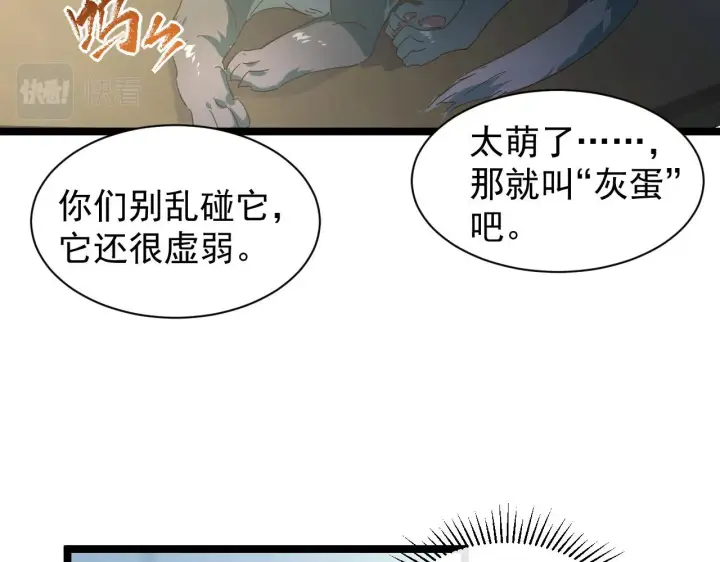 《从末世崛起》082 孵化图76