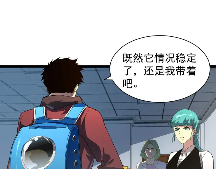 《从末世崛起》082 孵化图79