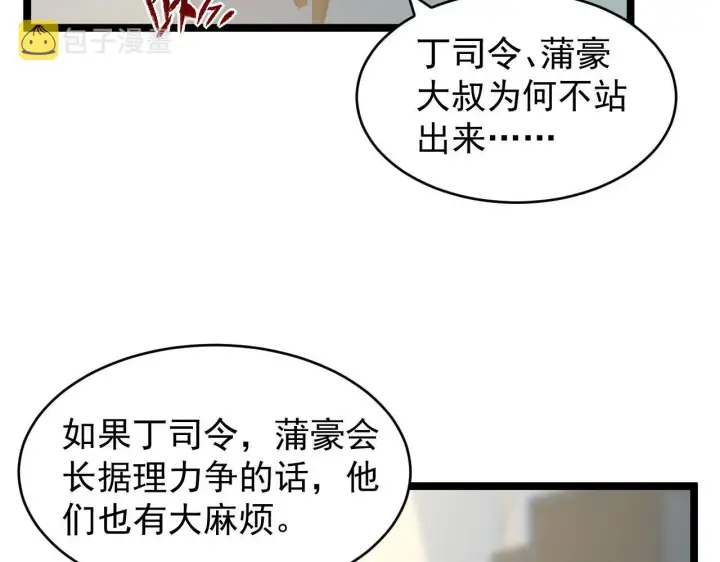 《从末世崛起》082 孵化图8