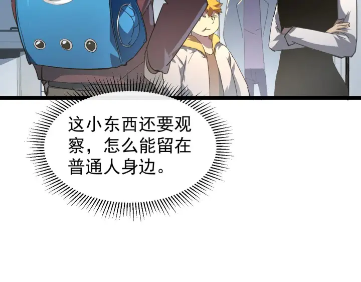 《从末世崛起》082 孵化图80