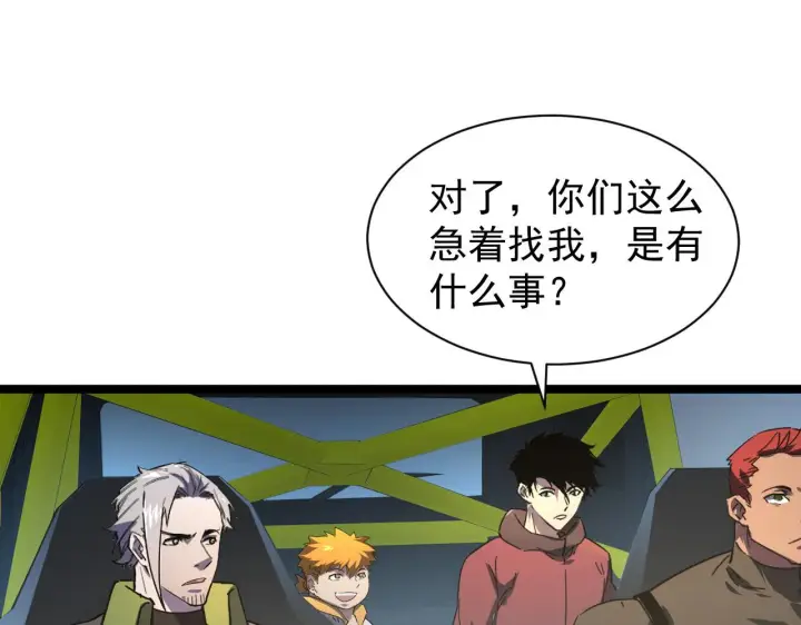 《从末世崛起》082 孵化图82