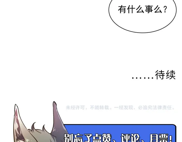 《从末世崛起》082 孵化图85