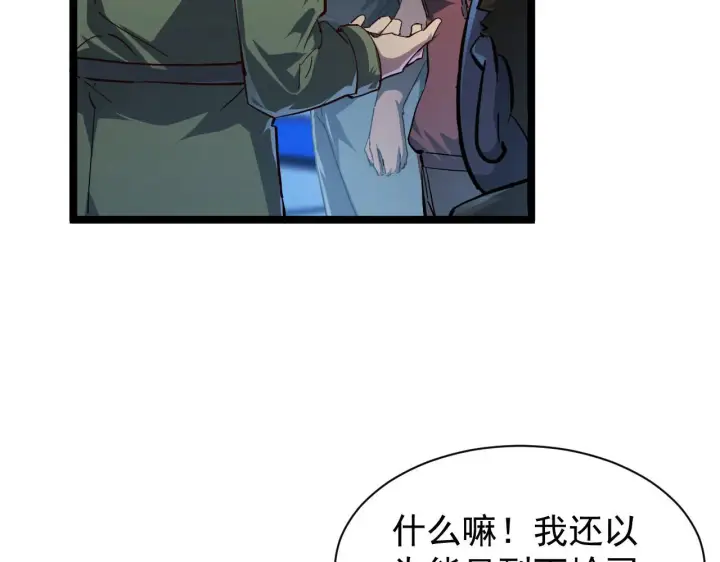 《从末世崛起》083 军部惊变图17