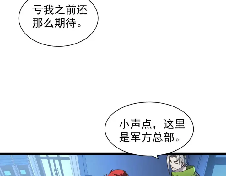 《从末世崛起》083 军部惊变图19
