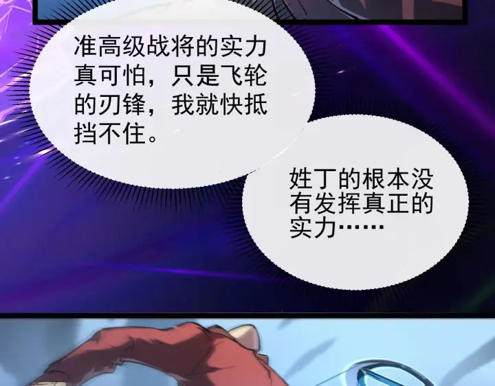 《从末世崛起》083 军部惊变图68