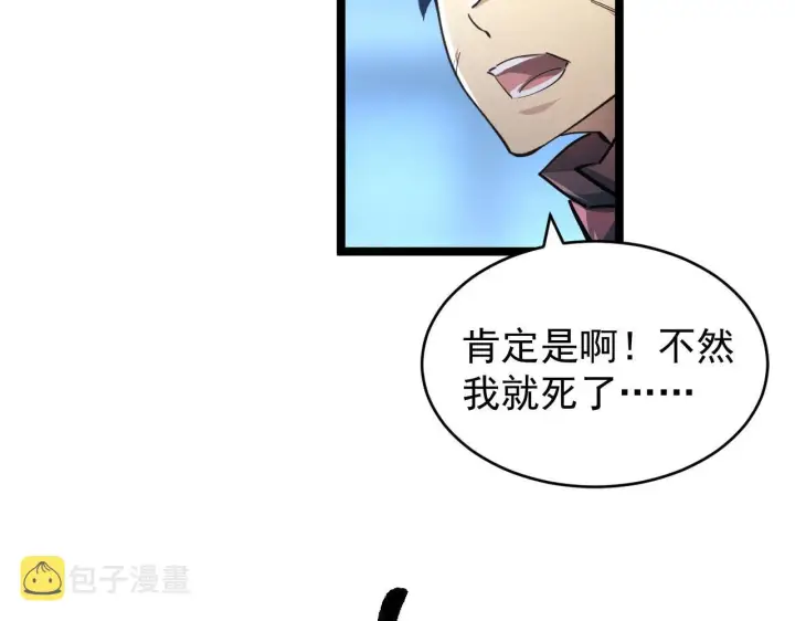 《从末世崛起》083 军部惊变图77
