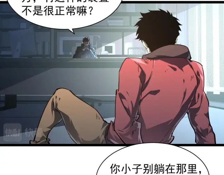 《从末世崛起》084 隐藏的秘密图14