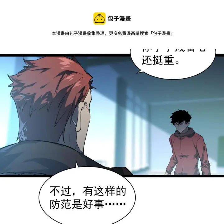 《从末世崛起》084 隐藏的秘密图17