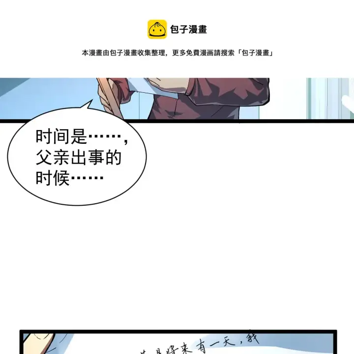 《从末世崛起》084 隐藏的秘密图29