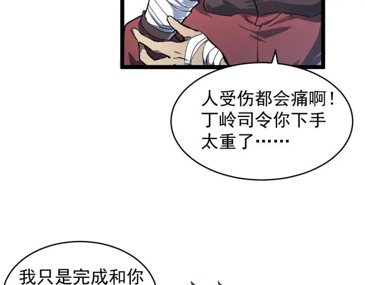 《从末世崛起》084 隐藏的秘密图40