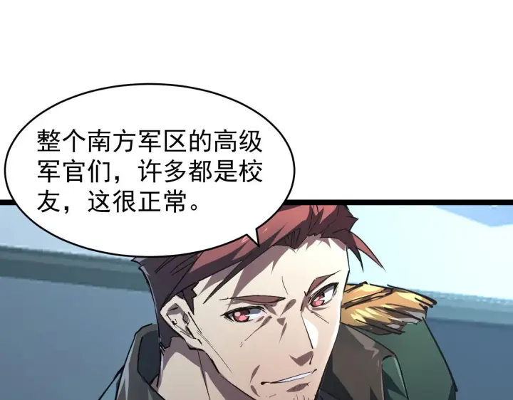 《从末世崛起》084 隐藏的秘密图44