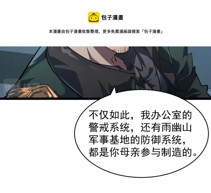 《从末世崛起》084 隐藏的秘密图45