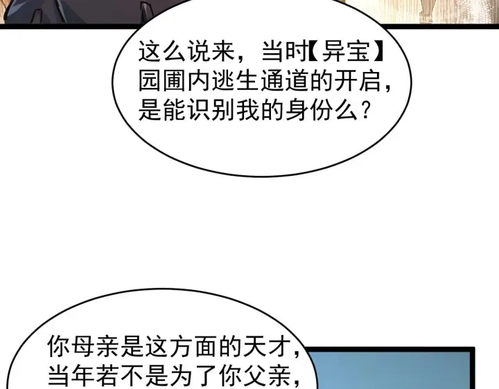 《从末世崛起》084 隐藏的秘密图47