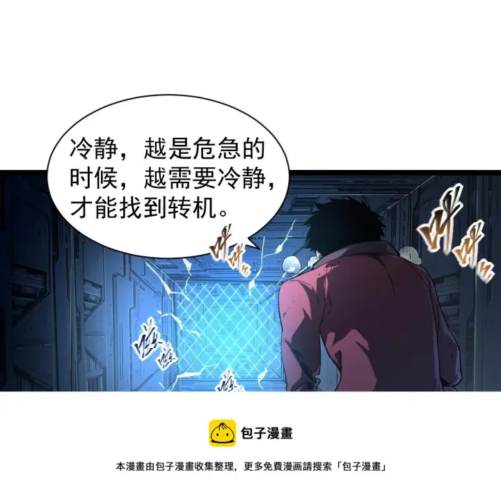 《从末世崛起》084 隐藏的秘密图5