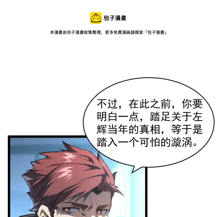 《从末世崛起》084 隐藏的秘密图53