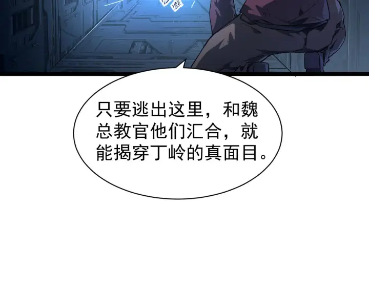 《从末世崛起》084 隐藏的秘密图6