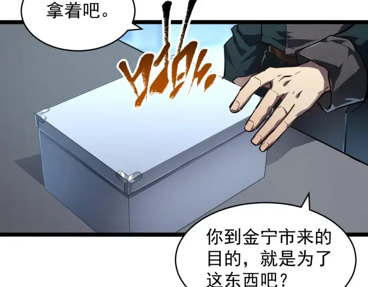 《从末世崛起》084 隐藏的秘密图72