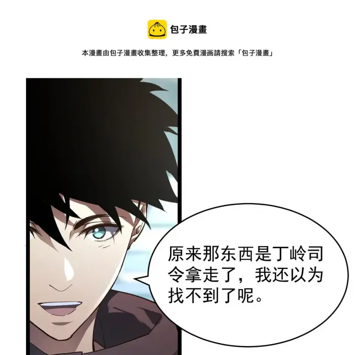 《从末世崛起》084 隐藏的秘密图77