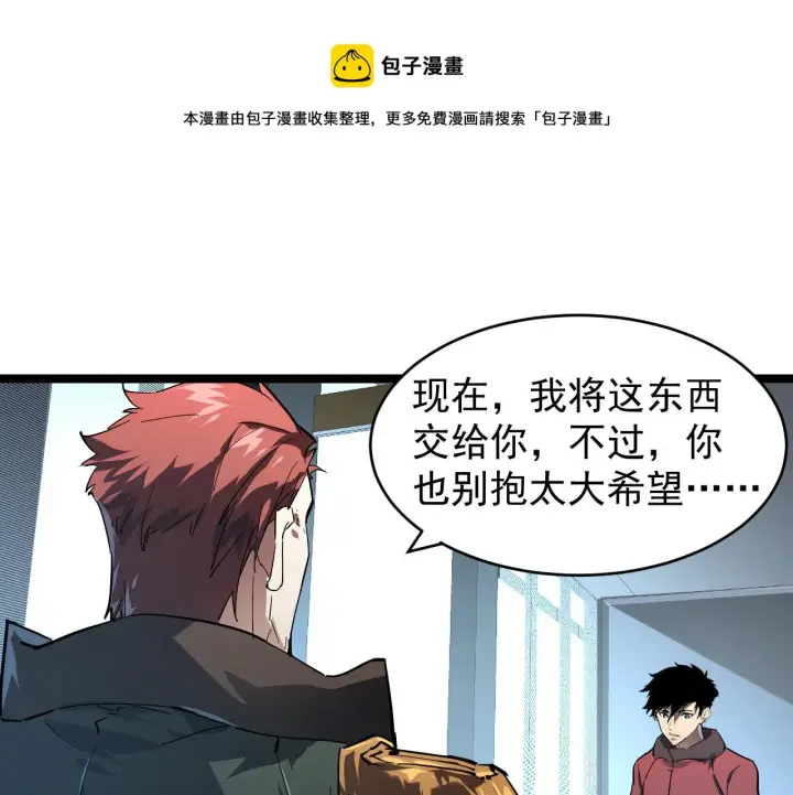 《从末世崛起》084 隐藏的秘密图81