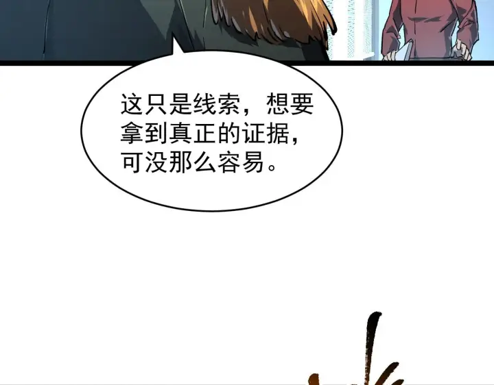 《从末世崛起》084 隐藏的秘密图82