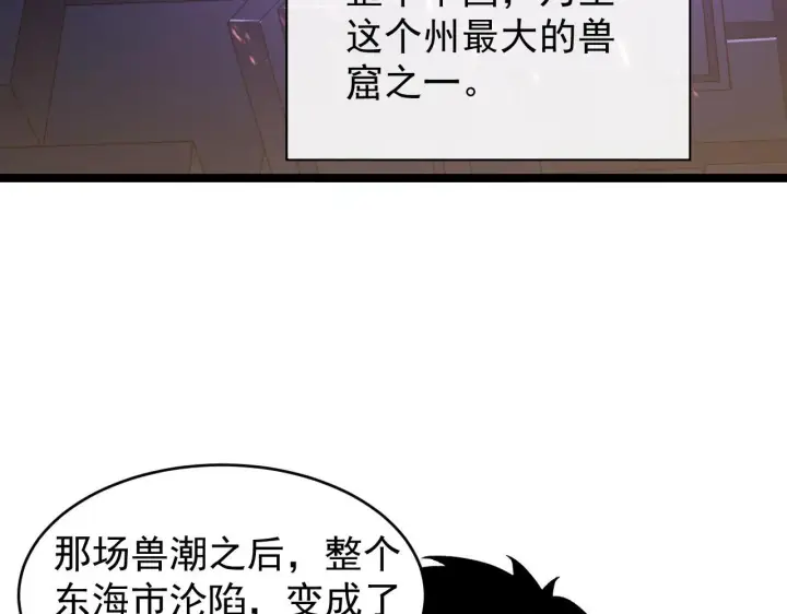 《从末世崛起》085 目标·东海兽窟图11