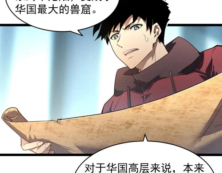 《从末世崛起》085 目标·东海兽窟图12