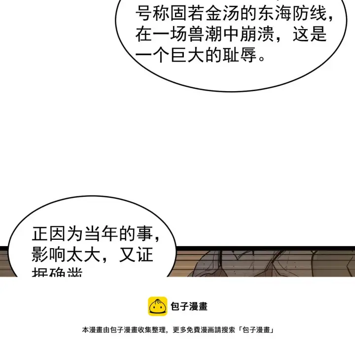 《从末世崛起》085 目标·东海兽窟图13